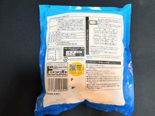 【ドン・キホーテ　冷凍塩唐揚げ】裏面のパッケージです