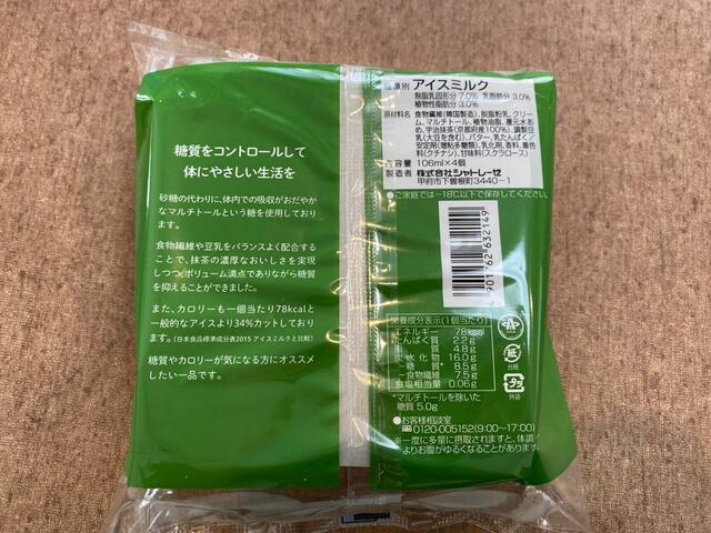 【シャトレーゼ 糖質カットアイス 京都宇治抹茶】人気の高い抹茶味