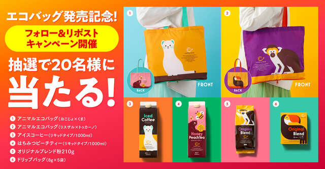 【カフェ・ド・クリエ「アニマルエコバッグ」】発売を記念して、20名様に当たるXフォロリポキャンペーンも実施