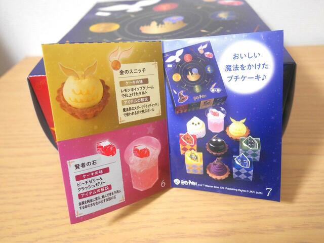 【コージーコーナー】<ハリー・ポッターと賢者の石>コレクション(9個入):税込3,564円