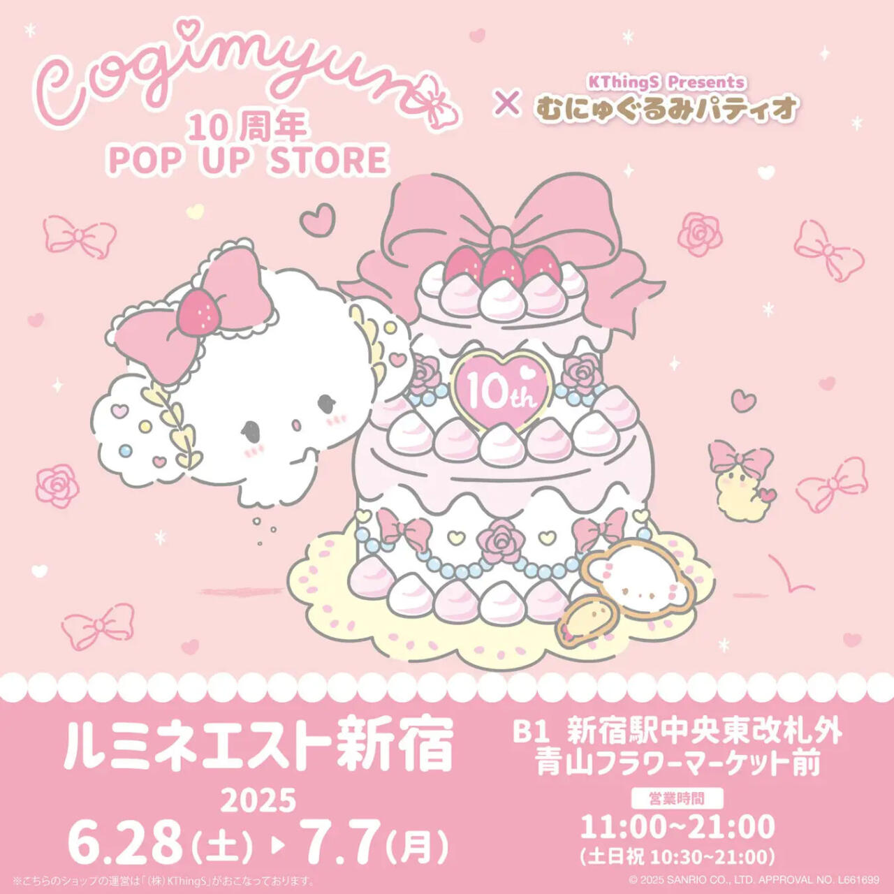 こぎみゅん10周年「大充実のPOPUP」始まるよ！限定グッズやノベルティ