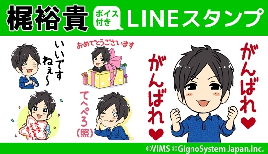 声優 梶裕貴のlineスタンプがリリース 神に愛されてるよね など全24フレーズ録り下ろしボイス付き Medery Character S 声優 梶裕貴のlineスタンプがリリース 神に愛されてるよね など全24フレーズ録り下ろしボイス付き Medery Character S