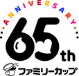 「ファミリーカップ65周年ロゴ」【ソントンのファミリーカップ「とろけるカスタードクリーム」が、ポムポムプリンのコラボパッケージになって数量限定で登場！】