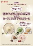 「春のスイパラいちご祭りwithハーゲンダッツ アイスクリーム」＜期間：2025年3月1日〜＞【ハーゲンダッツの“人気フレーバー”が食べ放題！「春のスイパラいちご祭りwithハーゲンダッツ アイスクリーム」開催！】