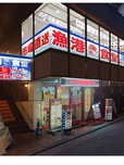 「​​​漁港食堂三方 鶴見店」【話題の「漁港食堂 三方」が、多摩センター駅にオープン！ランチは本マグロを含む豪華刺身が60分間食べ放題！ハイボール・レモンサワーは税込198円！】
