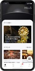 ヒルズアプリ