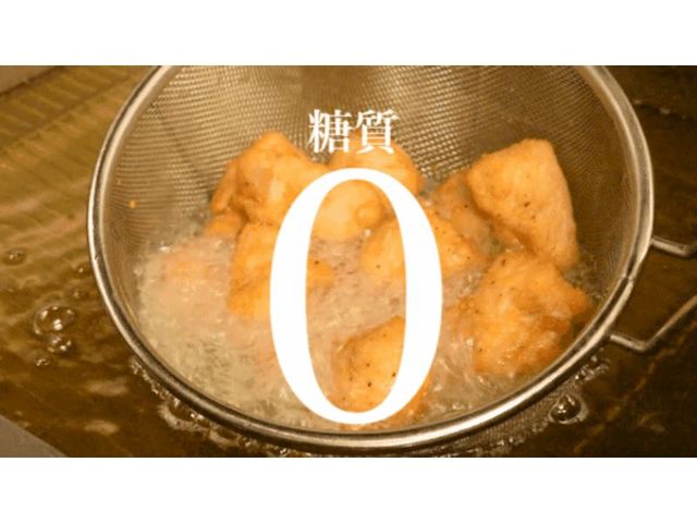 糖質ゼロ唐揚げ