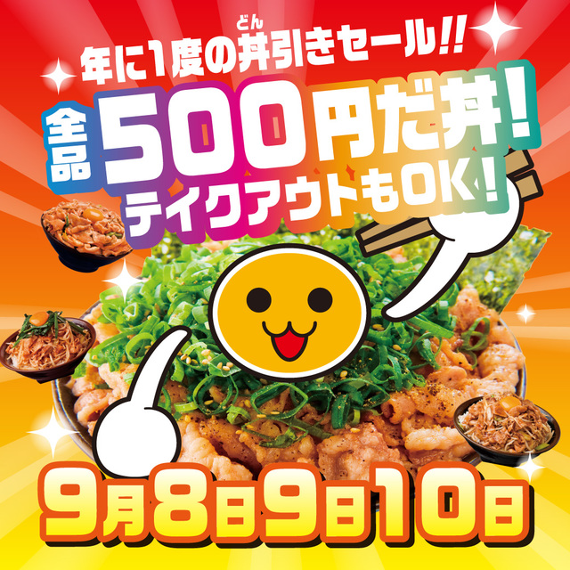 吉祥寺どんぶり