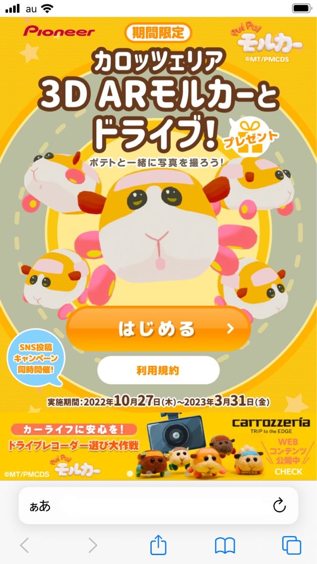 【3D ARモルカー】