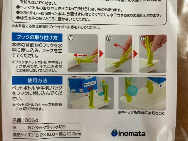 【ダイソー ペットボトル水切り】シンプルで組み立ても簡単