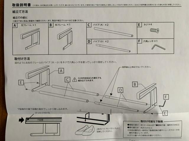 【山崎実業 浮かせる伸縮シューズラック】説明書を読んで、部品が揃っているかを確認