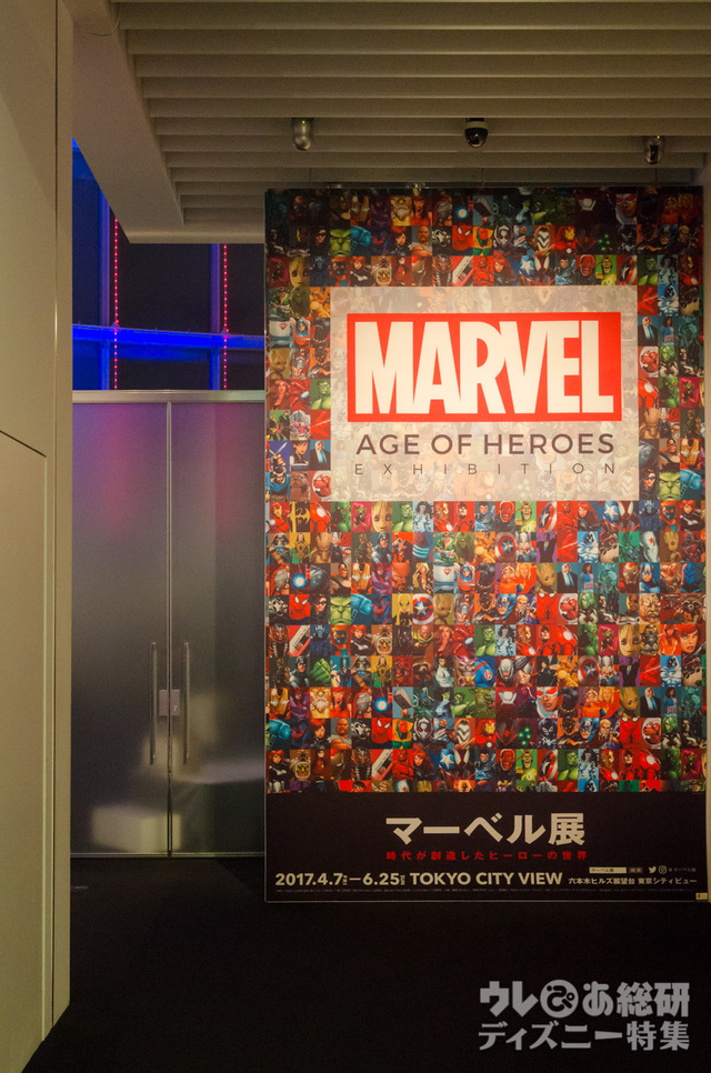 「マーベル展 時代が創造したヒーローの世界」