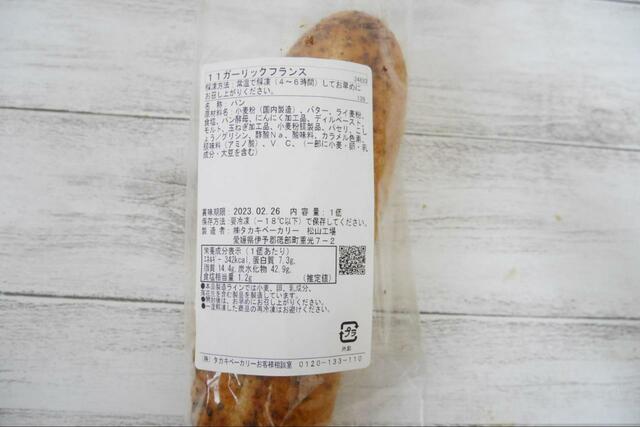 【タカキベーカリー ガーリックフランス】自家製ガーリックバターをたっぷり使用