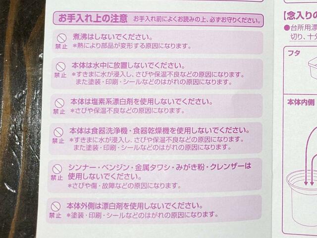 【サーモス 真空断熱テーブルスープジャー 1L】お手入れ上の注意はよく読んで使用しましょう