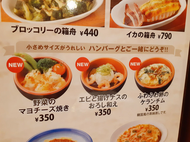 小さめサイズが嬉しい小鉢系にも新メニューが【びっくりドンキー新メニュー】