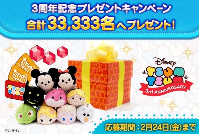 「LINE：ディズニー ツムツム」祝3周年