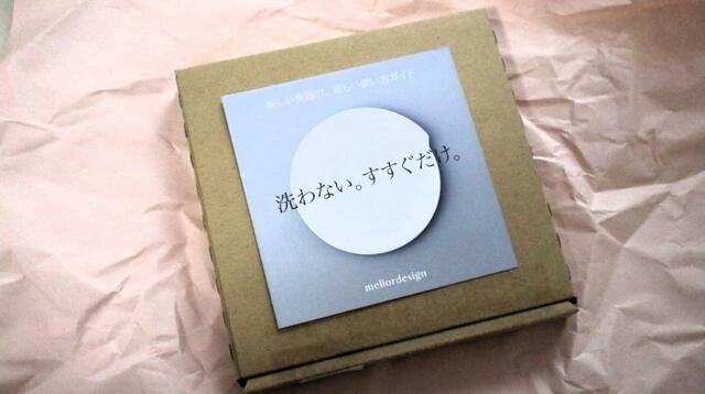 【meliordesign（メリオールデザイン） プレートM】ついに見つけた「洗わないお皿」！