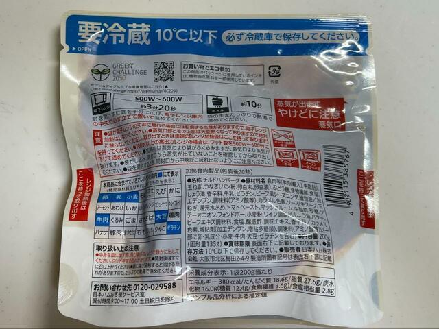 【セブン-イレブン 金のハンバーグ】蒸気口に注意！