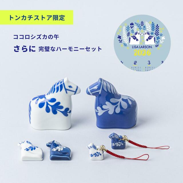 さらに完璧なハーモニーセット¥23,540(税込)