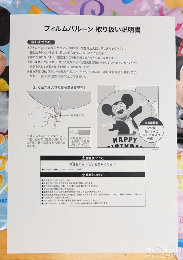 フィルムバルーん取り扱い説明書/Disney Birthday @ Home「デコレーションキット」