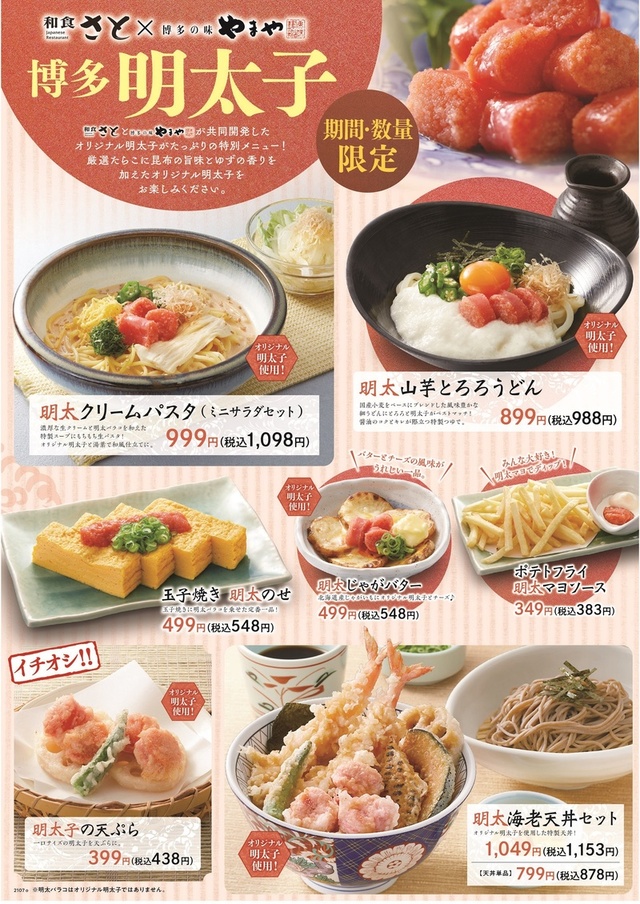 博多 明太子」料理　食べ放題