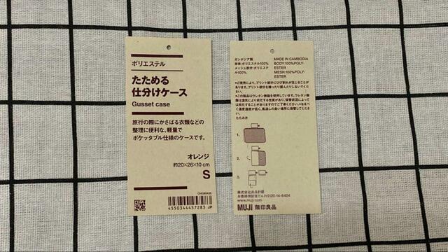 【無印良品　ポリエステルたためる仕分けケース】ケースの戻し方は商品タグの裏面に記載