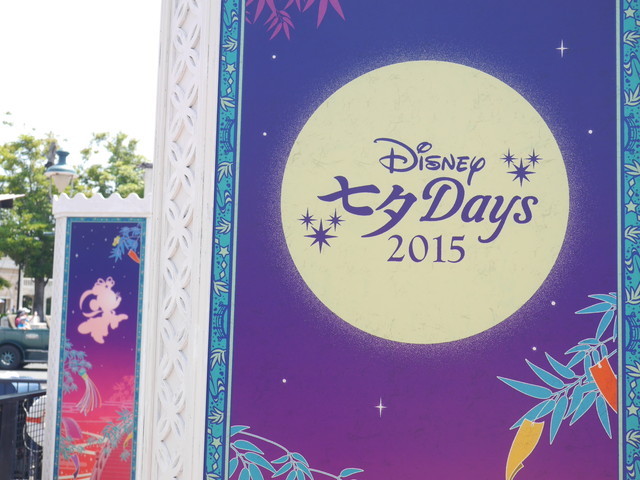 東京ディズニーシー「ディズニー七夕デイズ」