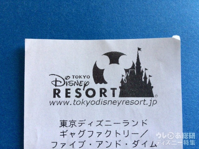 東京ディズニーランド　通常レシート