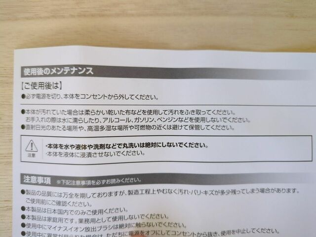 【ミニ空気清浄機】お手入れの際もアルコールは使用できません