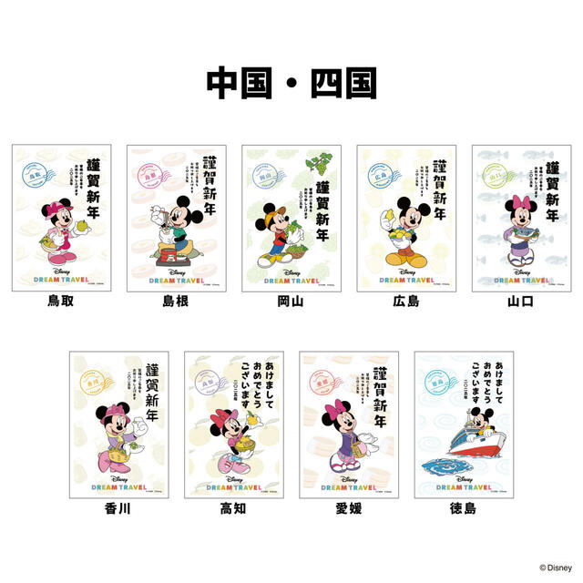 ディズニードリームトラベル 年賀はがき　中国・四国デザイン【郵便局限定販売：キャラクター年賀はがき】