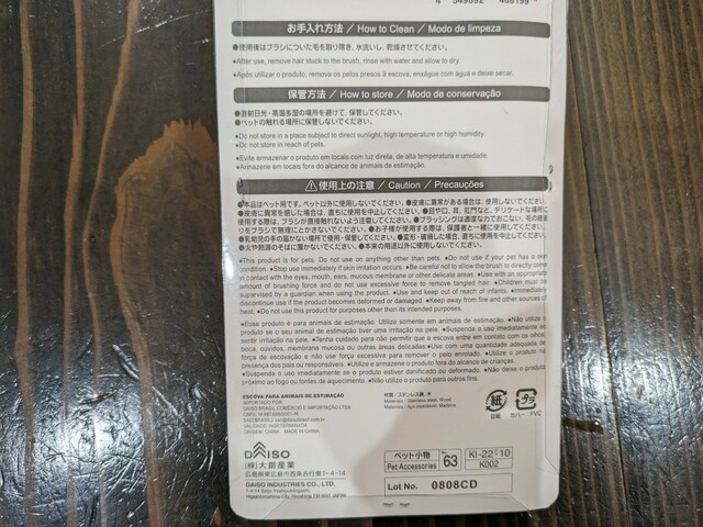 【ダイソー ペット用ブラシ】ワンちゃん、猫ちゃんの抜け毛や毛玉取りに