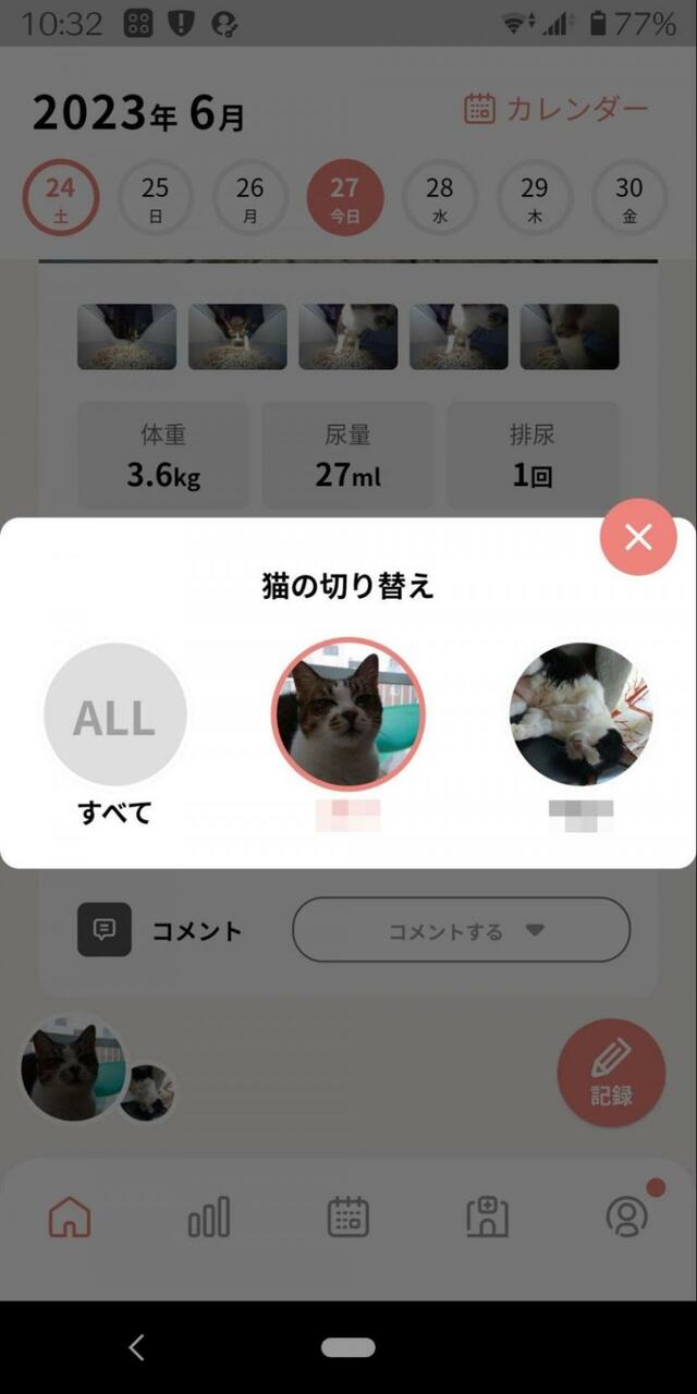 【トレッタ】複数の猫ちゃんが使う場合もアイコンでらくらく切り替え
