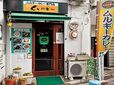 厳選「エスニックカレー」の名店／【ミャンマー】ムルギーカレー専門店 王子 ムルギー（大師前）　外観