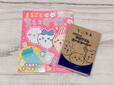 2024年12月4日（水）に発売された『ねーねー1月号臨時増刊 まるごとちいかわ号』税込1,500円