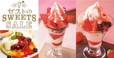 ガスト「SWEETS SALE」