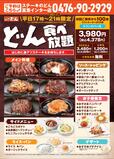 「どん食べ放題」＜期間：2025年6月2日〜＞【人気の激アツステーキやハンバーグなど6種類が食べ放題！ステーキのどん 富里インター店で「どん食べ放題」スタート！】