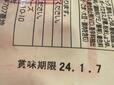 【大阪王将　炒めチャーハン】賞味期限は1年弱と長持ち