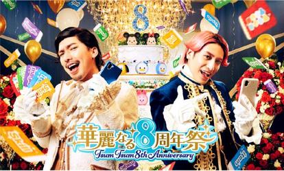 LINE：ディズニー ツムツム』8周年でEXITが王子に！グッズやギフト