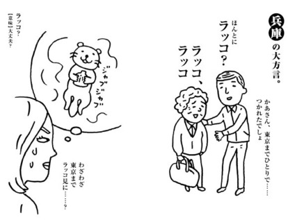 じぇじぇじぇ だけじゃない めっちゃかわいいと思う方言 ランキング10 1 3 ウレぴあ総研