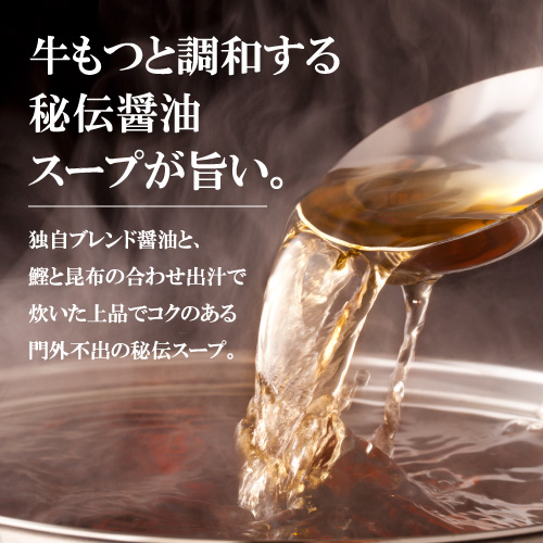 秘伝国産牛もつ鍋