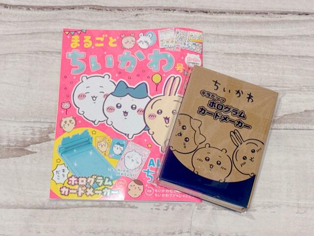 2024年12月4日(水)に発売された『ねーねー1月号臨時増刊 まるごとちいかわ号』税込1,500円