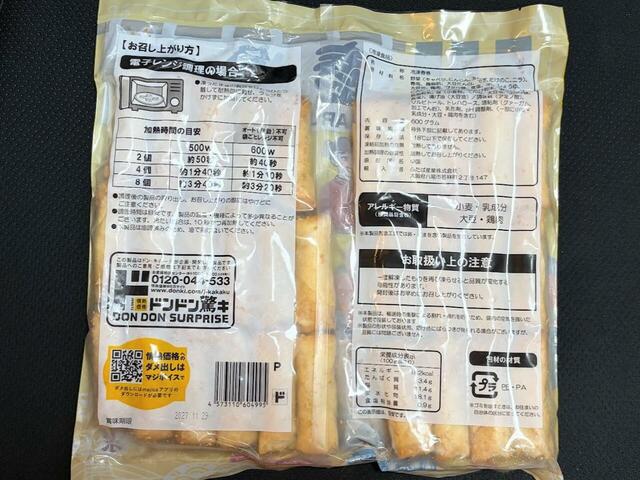 【ドン・キホーテ 冷凍春巻き】裏面のパッケージです