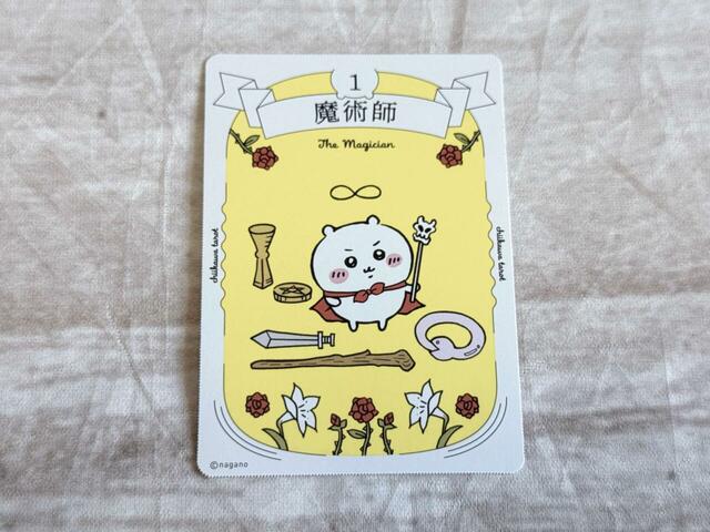 「1．魔術師」は可能性や想像力を意味するカード。マントを纏って勇ましい表情のちいかわですが、手にしているのは「ふしぎな杖」。大丈夫なのか…？！