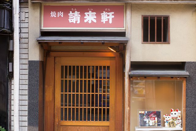 関西・焼肉の名店15／請来軒（十三）　外観