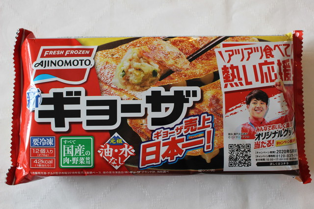 味の素『ギョーザ』