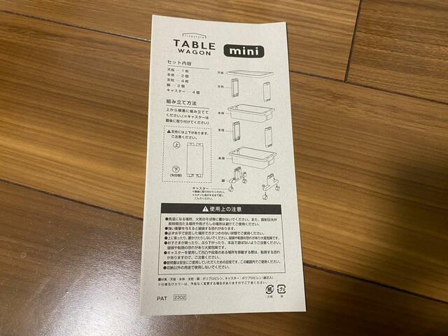 【ニトリ 軽くて組み立て簡単テーブルワゴン】組み立てはシンプルで超簡単