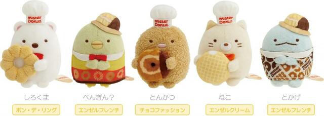 「ミスタードーナツ×すみっコぐらし」てのりぬいぐるみ