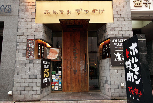 ホルモン でですけ（銀座） 外観