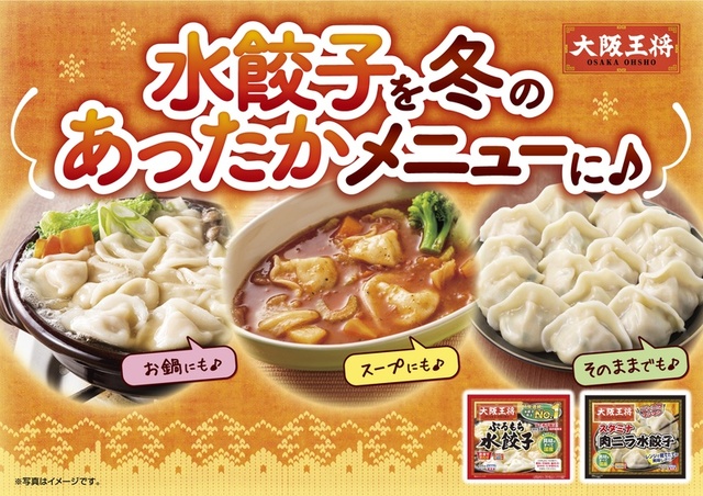 大阪王将 ぷるもち水餃子