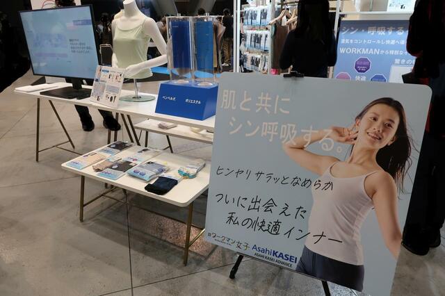 旭化成アドバンス株式会社と共同開発製品「シン・呼吸するインナー」の展示